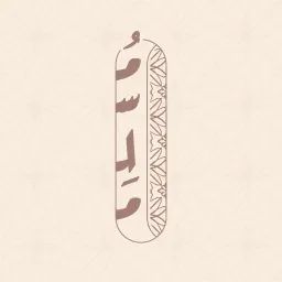مُسلْم avatar