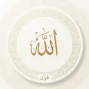 القرآن الكريم 🕌 avatar