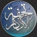 تحفة الأذكار avatar