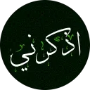 أذْكُرّني avatar